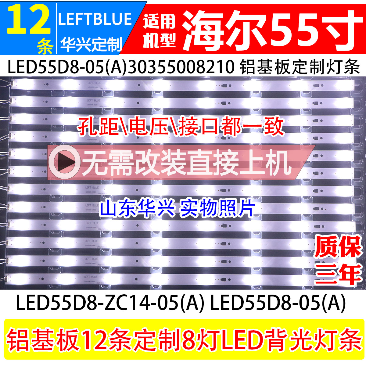 鲁至适用海尔55寸灯条LED55D8-ZC14-05(A) LH55U3200屏LSC550HN01-封面