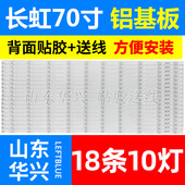 70D3P灯条70Q3T T01 DSBJ 鲁至适用长虹70Q3T LED液晶电视灯条