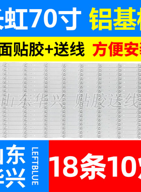 鲁至适用长虹70Q3T 70D3P灯条70Q3T-T01 DSBJ-HS LED液晶电视灯条