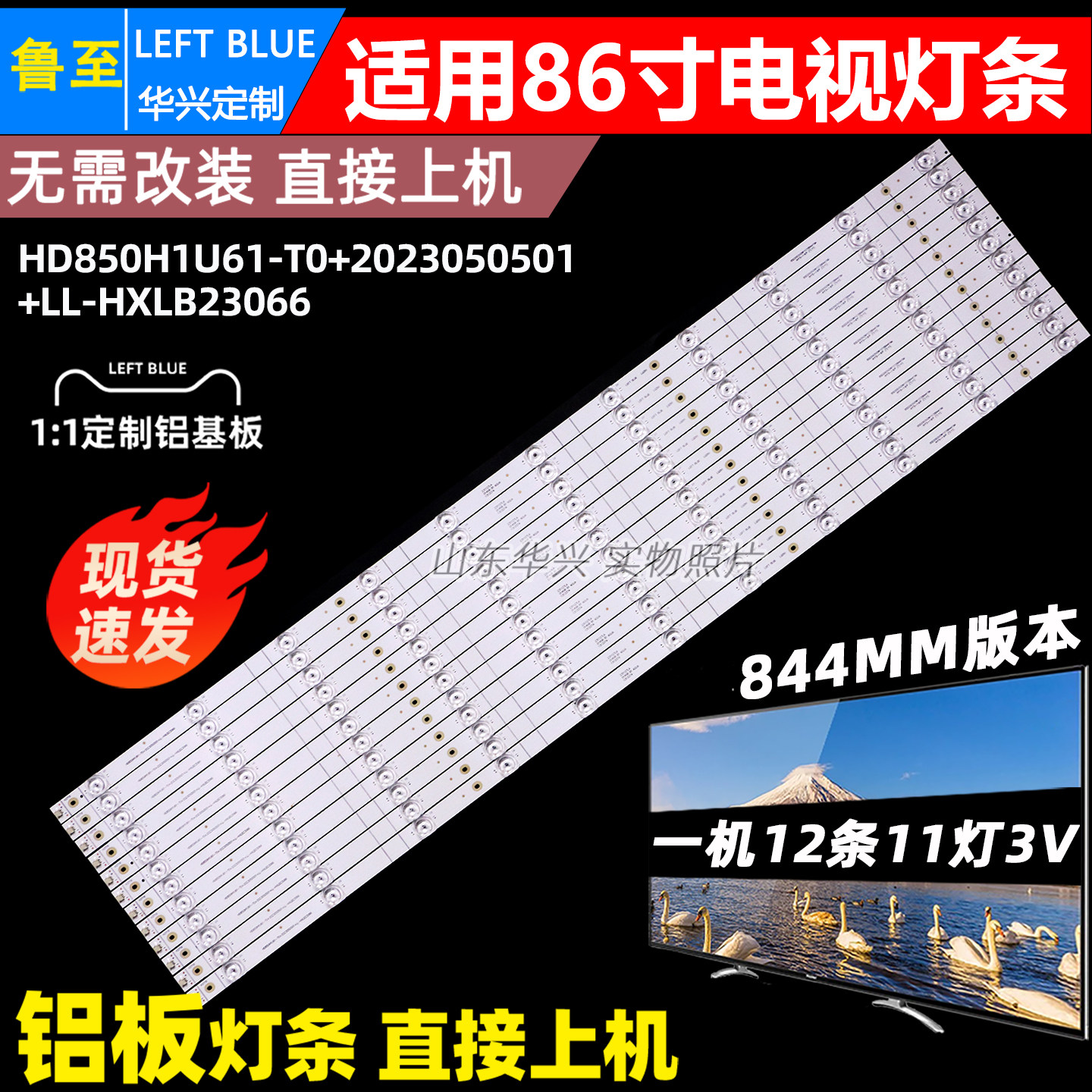 鲁至适用海信85E3K-PRO海信85A51N灯条HD850H1U61-T0+2023050501