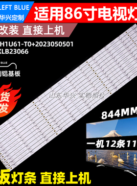 鲁至适用海信85E3K-PRO灯条HD850H1U61-T0+2023050501+LL-HXLB230