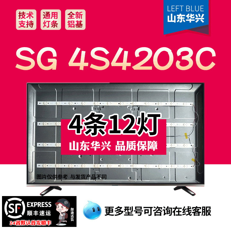 鲁至适用爱索佳SG 4S4203C灯条 30.B420D01L03-A07配屏E420SG03