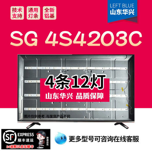 鲁至适用爱索佳SG 4S4203C灯条 30.B420D01L03-A07配屏E420SG03