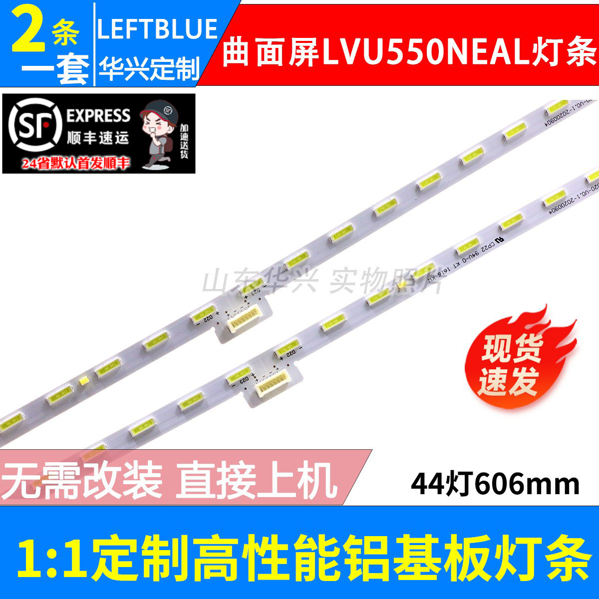 鲁至适用TCL L55C1-CUD乐视L554UCC1东芝55U8600C灯条LVF5550SSDX