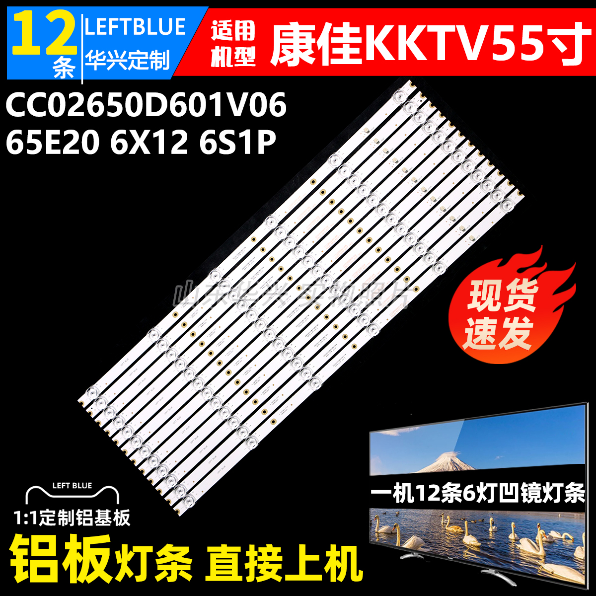 鲁至适用康佳KKTV AK65 U65灯条CC02650D601V06 65E20 6X12 6S1P 电子元器件市场 显示屏/LCD液晶屏/LED屏/TFT屏 原图主图