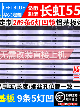 鲁至适用长虹55A5U 55D2P灯条配屏LC546PU2灯条3P55UM002 A3灯条