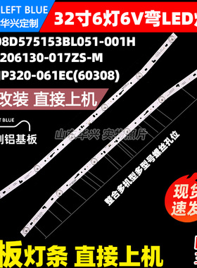 鲁至适用夏新LE-8822A 32QV900灯条JL.D32061330-017ZS-M背光灯条