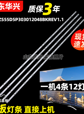 鲁至适用长虹55G10 55G7 55A6U 55D5P灯条CRH-ZS55D5P303012048BK