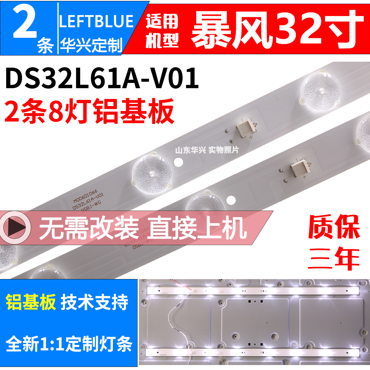 鲁至适用统帅T32F06灯条M00601066 DS32L61A-V01液晶电视背光灯条
