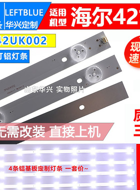 鲁至适用海尔LE42G310Z灯条HBDQ6-C 0342UK003 3P42UK002 4条9灯