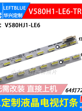鲁至适用长虹LED58C3000iD灯条V580HJ1-LE6灯条V580H1-LE6-TLEM2