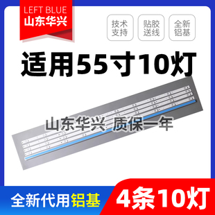 鲁至适用创维55G71灯条SW55D10-ZC66AG-07 303SW550071电视灯条