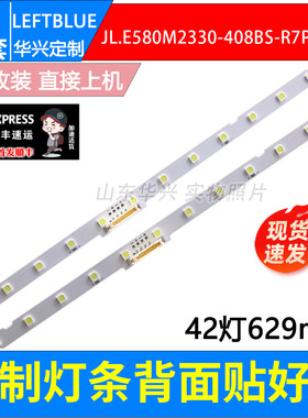 鲁至适用58寸JL.E580M2330-408BS-R7P-M-HF灯条BN96-46866A灯条