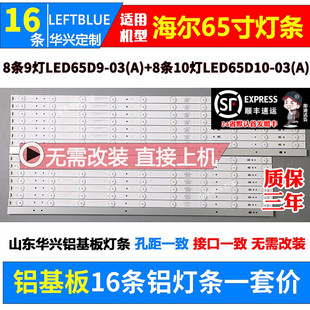 鲁至适用海尔MOOKA U65H3灯条LED65D9-03(A) LED65D10-03(A)灯条