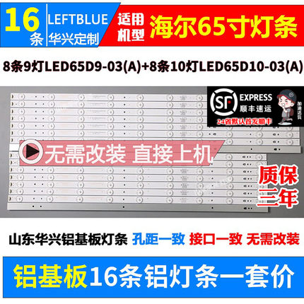 鲁至适用海尔MOOKA U65H3灯条LED65D9-03(A) LED65D10-03(A)灯条