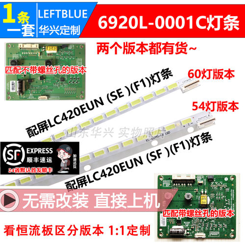 鲁至适用海尔LE42A70W LE42A700P3D灯条屏LC420EUN（SE )(F1)灯条 - 封面