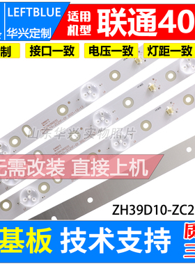 鲁至适用联通40D02灯条40P02灯条ZH39D10-ZC21F-01铝液晶电视灯条