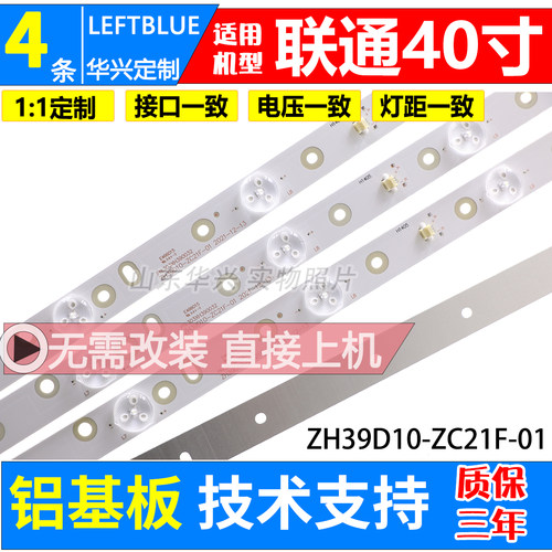 鲁至适用联通40D02液晶电视灯条