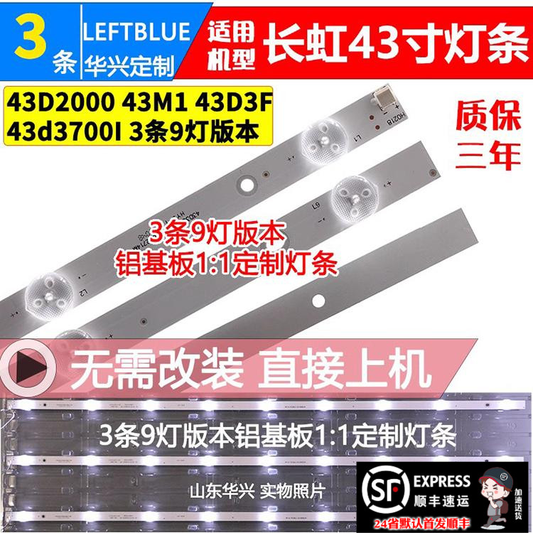 鲁至适用长虹43J3500 43M1灯条CRH-Z4330300903678REV1.0M背光LED