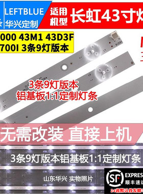 鲁至适用长虹43J3500 43M1灯条CRH-Z4330300903678REV1.0M背光LED