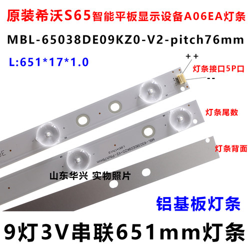 鲁至适用希沃智能平板A06EA S65EA灯条HL-26650A28-0901S-01 A1