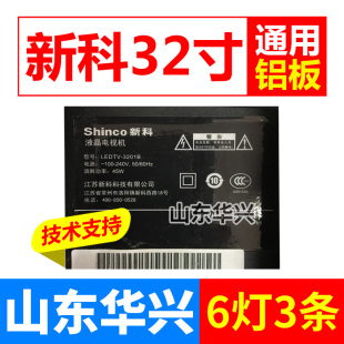 Z32 铝板通用3条6灯 3201A 新科LEDTV 灯条XK028B 6C1B 3201B 3X6