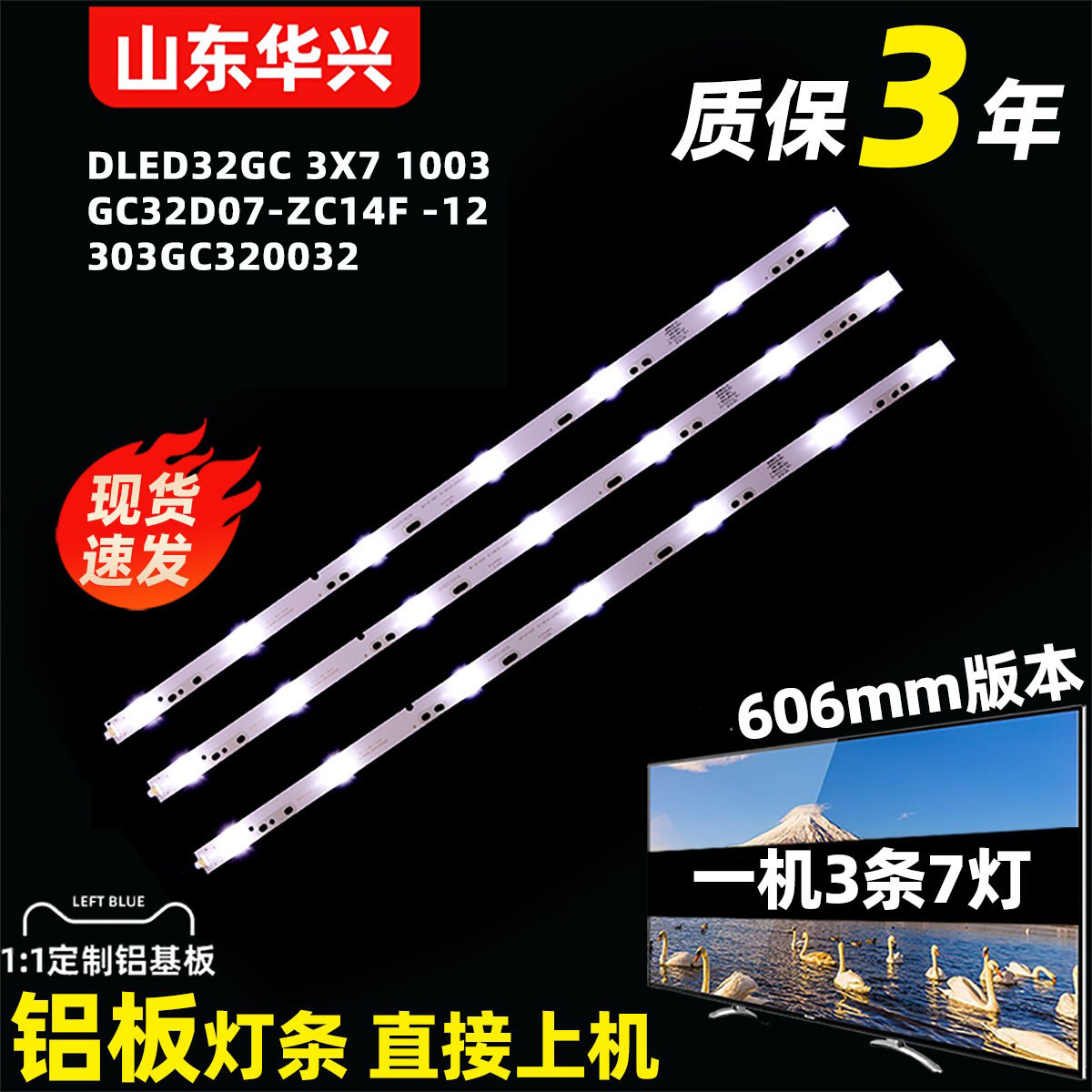 鲁至适用创维32E220E221E灯条