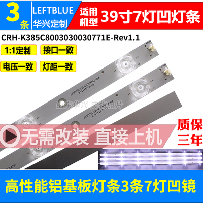 鲁至适用联想39E8液晶背光灯条