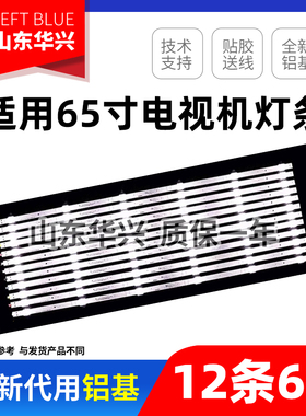 鲁至适用samview s65-x1灯条JJ-0686-D65030601AM-S背光灯210115