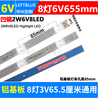 通用8灯6V凹镜液晶电视灯条