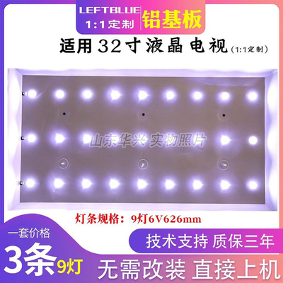 鲁至适用TCL L32E09 L32F3320B L32F3300B灯条TCL-32-9灯条 9灯6V