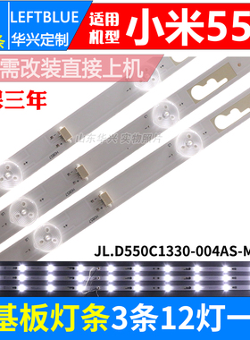鲁至适用小米L55M5-AD L55M5-EC灯条JL.D550C1330-004AS-M_V03