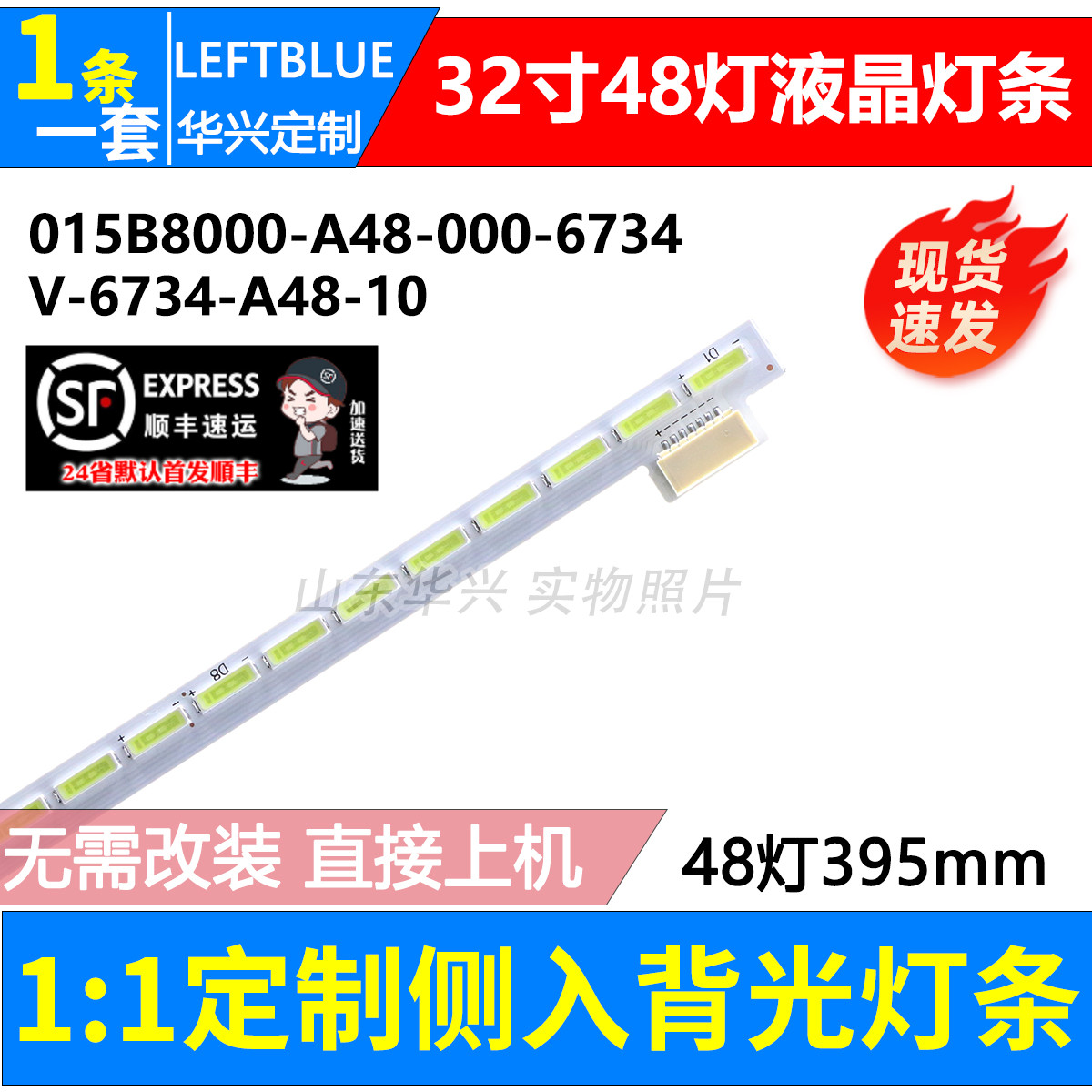 鲁至适用先锋LED-32E600长虹LED32580灯条屏TPT315B5-A041灯条LED