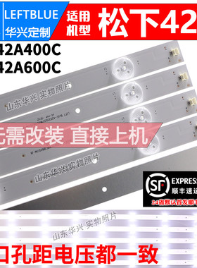 鲁至适用松下TH-42A410T灯条SV0420A88_REV3_A/B_4LED_130930灯条