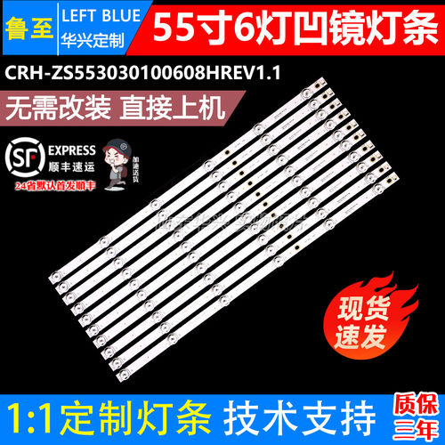 鲁至适用华为HD55KANS KD55KANA灯条CRH-ZS553030100608HREV1.1灯