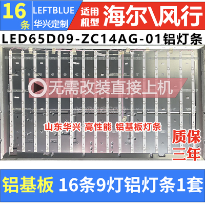 鲁至适用风行G65Y F65N G65Y-T FD5551A Q65灯条液晶电视背光灯条