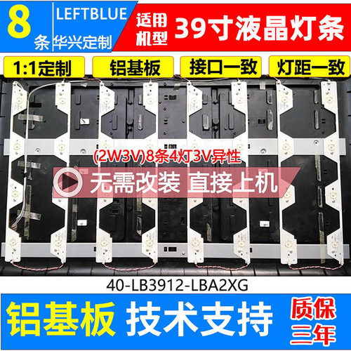 鲁至适用TCL L39F3300B乐华LED39C710K灯条40-LB3910-LBA2XG背光
