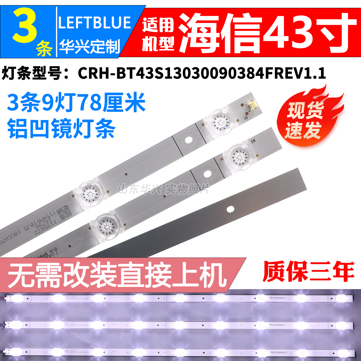 鲁至适用海信H43E3A电视背光灯条CRH-BT43S13030090384FREV1.1 电子元器件市场 显示屏/LCD液晶屏/LED屏/TFT屏 原图主图