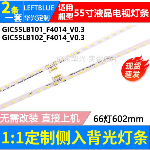 鲁至适用乐华55K3灯条GIC55LB101_F4014_V0.3 55HR411S66A1灯条
