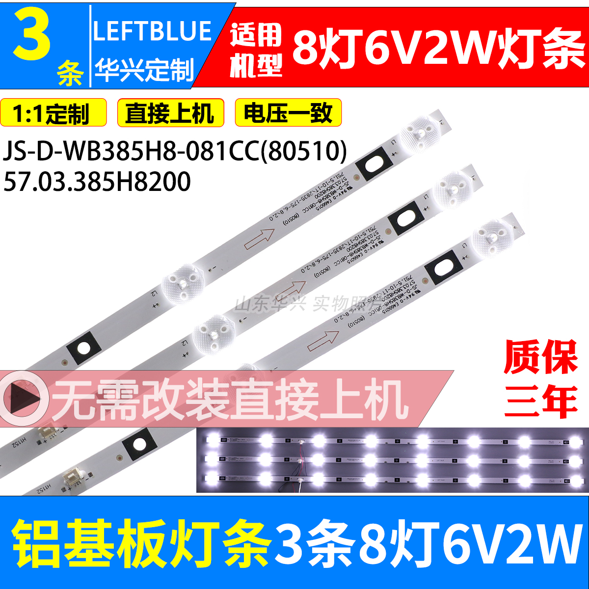 鲁至适用松芝LED-42V5液晶灯条