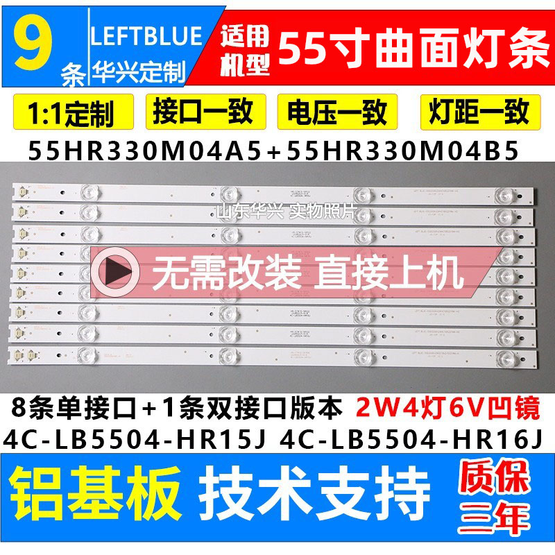 鲁至适用TCL 55A950CS灯条55HR330M04B5 4C-LB5504-HR15J4 凹镜灯
