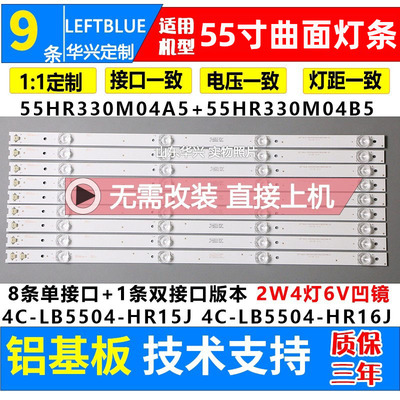 鲁至适用TCL 55A950CS灯条55HR330M04B5 4C-LB5504-HR15J4 凹镜灯