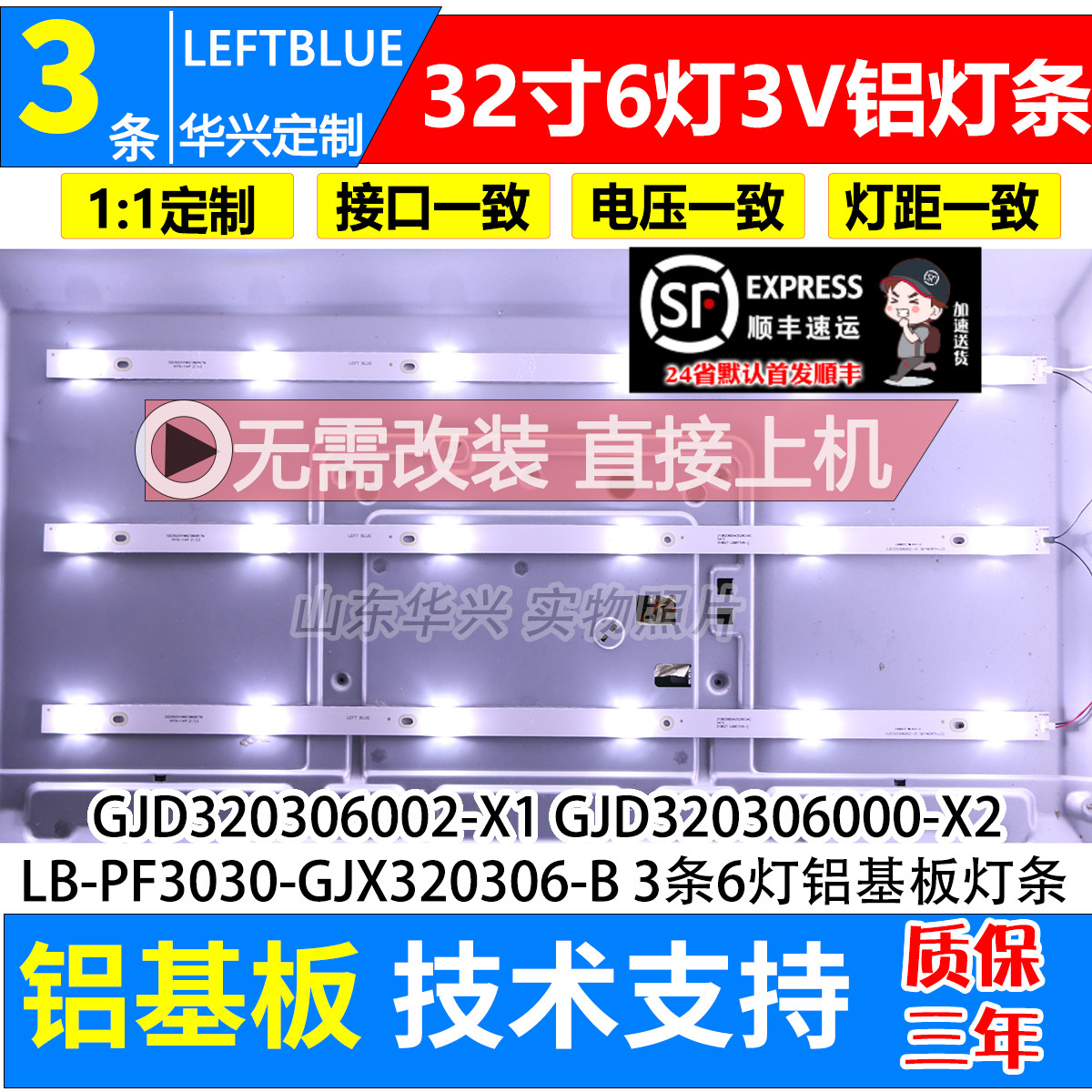 鲁至适用冠捷AOC T3201S灯条LB-PF3030-GJX320306-B液晶LED灯条