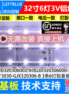 鲁至适用冠捷AOC T3201S灯条LB-PF3030-GJX320306-B液晶LED灯条