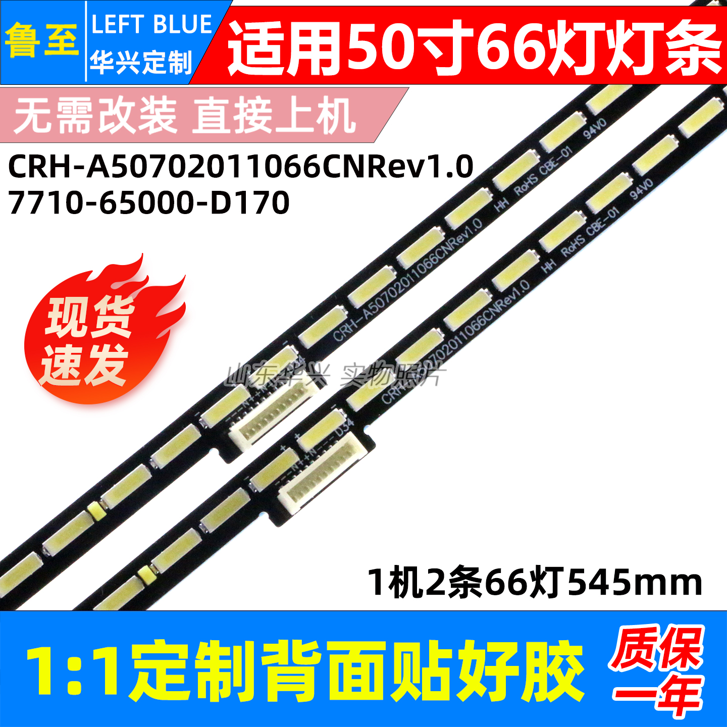 鲁至适用创维50Q7 50G7灯条CRH-A50702011066CN 7710-65000-D170