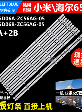 鲁至适用风行V65B6223灯条LED65D06A-ZC56AG-05 LED65D06B背光LED