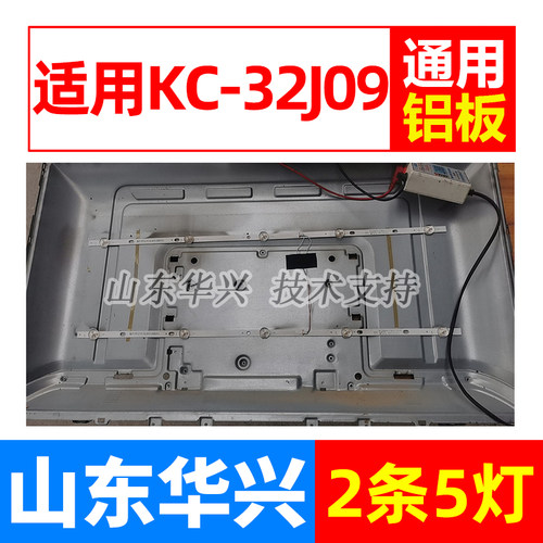 鲁至适用康彩KC-32J09电视灯条