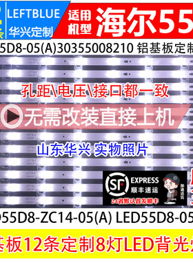 鲁至适用海尔MOOKA 55A5 LD55U3000 LE55F3000W 熊猫LE55M35S灯条