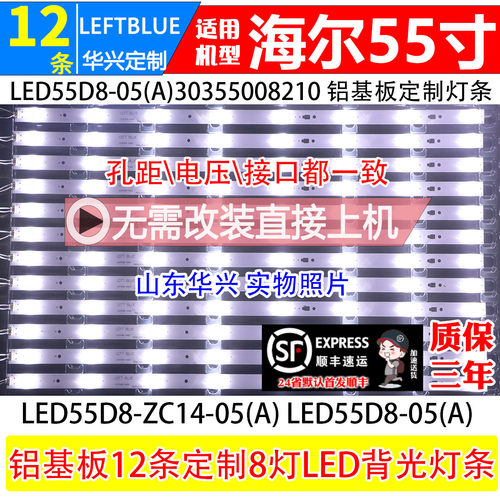 鲁至适用海尔MOOKA 55A5 LD55U3000 LE55F3000W 熊猫LE55M35S灯条