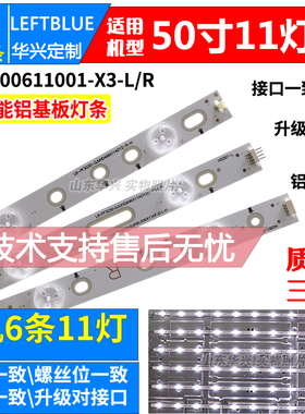 鲁至适用冠捷AOC LE50D6660/80 LD50V02S灯条50寸LED 50U800灯条